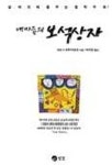 내 마음의 보석상자 | 이반A 크루이로프 - 교보문고