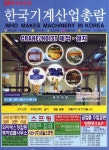 한국기계산업총람(2011) | 정부간행물판매센타 편집부 - 교보문고