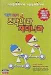 해동이달동이 조각나라 재미나라(우리말녹음)(V.T:2) | 썬미디어 - 교보문고