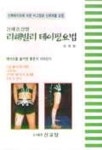 리해빌리 테이핑요법 | 이수영 - 교보문고