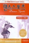 댄스스포츠(자이브 종합편)(CD-ROM 2장포함) | 한명호 - 교보문고