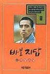 바보지담 | 지담 - 교보문고