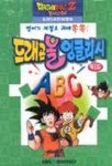 드레곤볼 잉글리쉬 | 엔터플랜 편집부 - 교보문고