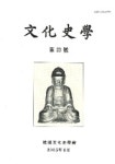 문화사학 제23호 | 한국문화사학회 - 교보문고