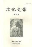 문화사학 제24호 | 한국문화사학회 - 교보문고