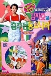 김지호 춤추는 동요나라(한글)(뉴밀레니엄V.T:2,CD포함) | SBS프로덕션 편집부 - 교보문고