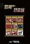 함께하는 진료실 | 치과계 편집부 - 교보문고