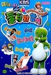 둘리와 함께 구구별대탐험(구구단공부)(VIDEO TAPE 2개) | KBS미디어 - 교보문고