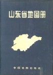 산동성지도책 | 중국지도출판사 편집부 - 교보문고