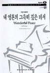 내 영혼의 그윽히 깊은 데서 | W.G.COOPER - 교보문고