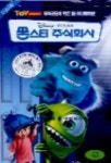 몬스터 주식회사(한글자막)(VIDEO TAPE 1개) | 삼화에이브이센터 편집부 - 교보문고