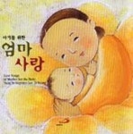 아기를 위한 엄마사랑(CD) | 김다위 - 교보문고