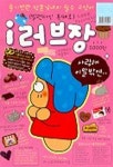 i 러브장(풍기반란 정분남녀의 필수 교양서) | 이공일공 편집부 - 교보문고