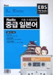 일본어회화(라디오)중급(12월호) | 쓰리라이프 편집부 - 교보문고
