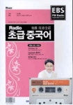 중국어회화(라디오)초급(12월호) | 쓰리라이프 편집부 - 교보문고
