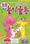 놀이코 코코 놀이율동(VIDEO TAPE 2개) | 미라클엔터테인먼트 편집부 - 교보문고