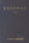 한성부래거문(상)(국역)(서울사료총서 제6) | 서울특별시시사편찬위원회 - 교보문고