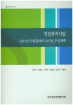 임업관측사업 2014년 사업결과와 2015년 추진계획 | 석현덕 - 교보문고