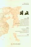 외교(2022.4)(141호) | 한국외교협회 - 교보문고