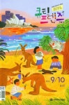 큐티프렌즈(2022년 9/10월호) | 국제제자훈련원 편집부 - 교보문고