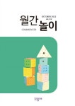 COMMENCER 월간놀이(2022년 10월호) | 꼬망세 편집부 - 교보문고