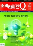소비라이프Q(2022년 10월 179호) | 소비라이프 편집부 - 교보문고