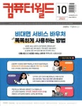 컴퓨터 월드(2022년 10월호) | ITMG 편집부 - 교보문고