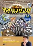 [행복DREAM 기부도서]정재승의 인간탐구보고서 5: 인간의 감각은 화려한 착각이다 | 정재은 - 교보문고
