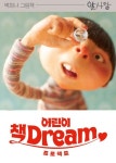 [어린이 책Dream] 알사탕 | 백희나 - 교보문고