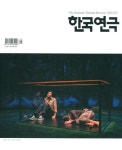 한국연극(2022년 3월호) | 한국연극협회 - 교보문고