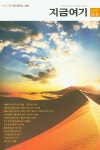 지금여기(2020년 3/4월호) | 미내사클럽 편집부 - 교보문고