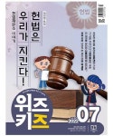 위즈키즈(2022년 7월호) | 위즈키즈 편집부 - 교보문고