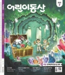 어린이 동산(2022년 7월호) | 농민신문사 편집부 - 교보문고