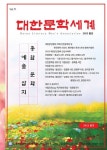 대한문학세계(2022년 봄호) | 대한문인협회 편집부 - 교보문고