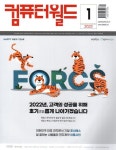 컴퓨터 월드 ( 2022년 1월호) | ITMG 편집부 - 교보문고