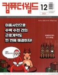 컴퓨터 월드 (2021년12월호) | ITMG 편집부 - 교보문고