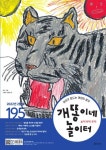 개똥이네 놀이터(2022년 2월호) | 보리 편집부 - 교보문고