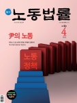 노동법률 (2022년 4월호) | 중앙경제 편집부 - 교보문고