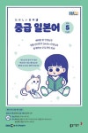 중급 일본어(2022년 5월호) | 원미령 - 교보문고