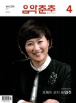 음악춘추(2022년 4월호) | 음악춘추사 편집부 - 교보문고