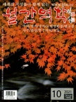 월간 역학(2021년 10월호) | 한국역학협회 편집부 - 교보문고