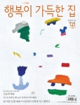 행복이 가득한 집 (2022년 6월호) | 디자인하우스 편집부 - 교보문고