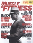 MUSCLE & FITNESS(머슬앤피트니스)(3월호) | 머슬앤피트니스 편집부 - 교보문고