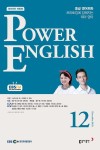 중급영어회화(POWERENGLISH)(라디오)(2021년 12월호) | 크리스틴 조 - 교보문고