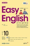 초급영어회화(EASYENGLISH)(라디오) (2021년 10월호) | 김태연 - 교보문고