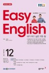 초급영어회화(EASYENGLISH)(라디오)(2021년 12월호) | 김태연 - 교보문고