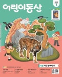 어린이 동산 (2022년1월호) | 어린이동산 편집부 - 교보문고
