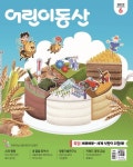 어린이 동산(2022년 6월호) | 농민신문사 편집부 - 교보문고