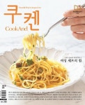 쿠켄 (2018년 6월호) | 쿠켄 편집부 - 교보문고
