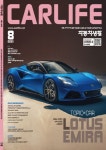 자동차생활(CARLIFE)(2021년 8월호) | 자동차생활 편집부 - 교보문고